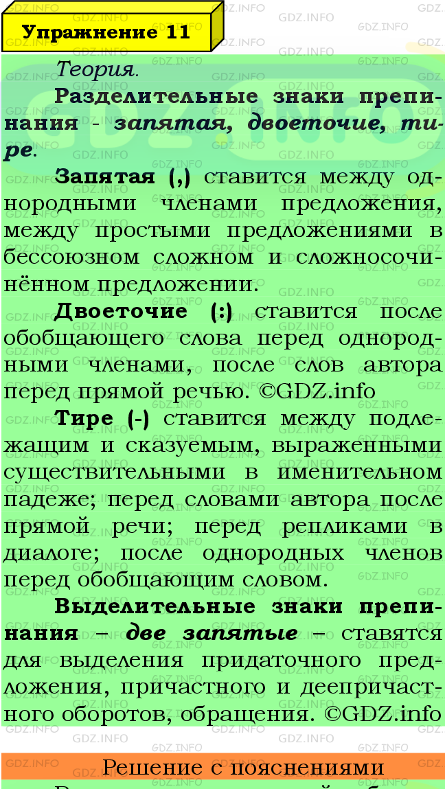 Фото подробного решения: Номер №11 из ГДЗ по Русскому языку 8 класс: Ладыженская Т.А.