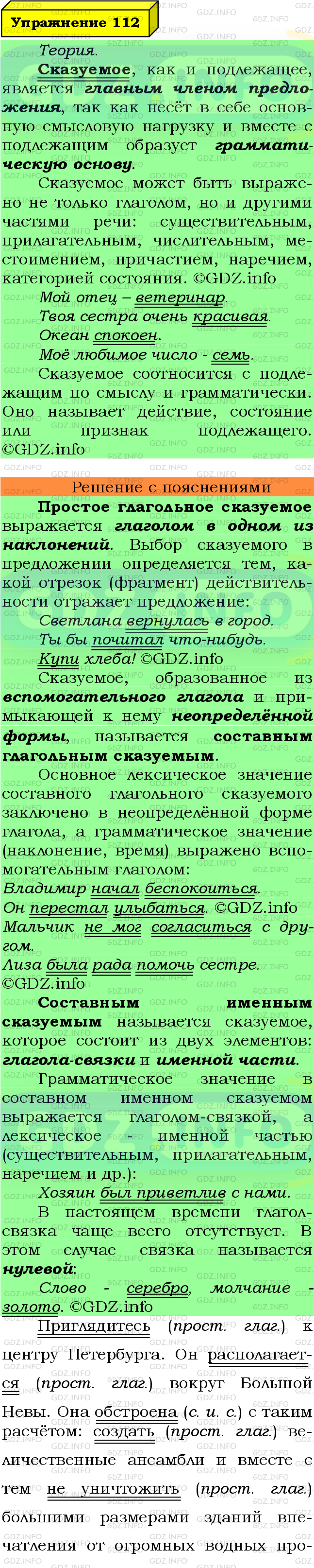 Фото подробного решения: Номер №112 из ГДЗ по Русскому языку 8 класс: Ладыженская Т.А.