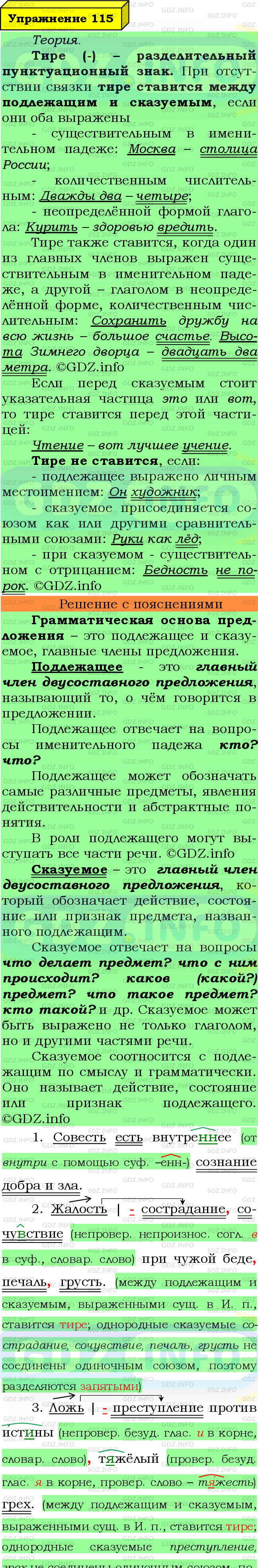 Фото подробного решения: Номер №115 из ГДЗ по Русскому языку 8 класс: Ладыженская Т.А.