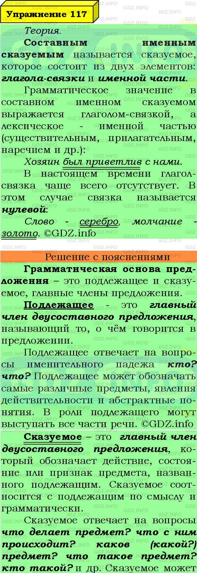 Фото подробного решения: Номер №117 из ГДЗ по Русскому языку 8 класс: Ладыженская Т.А.