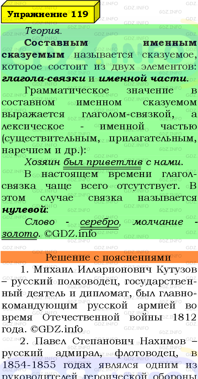 Фото подробного решения: Номер №119 из ГДЗ по Русскому языку 8 класс: Ладыженская Т.А.
