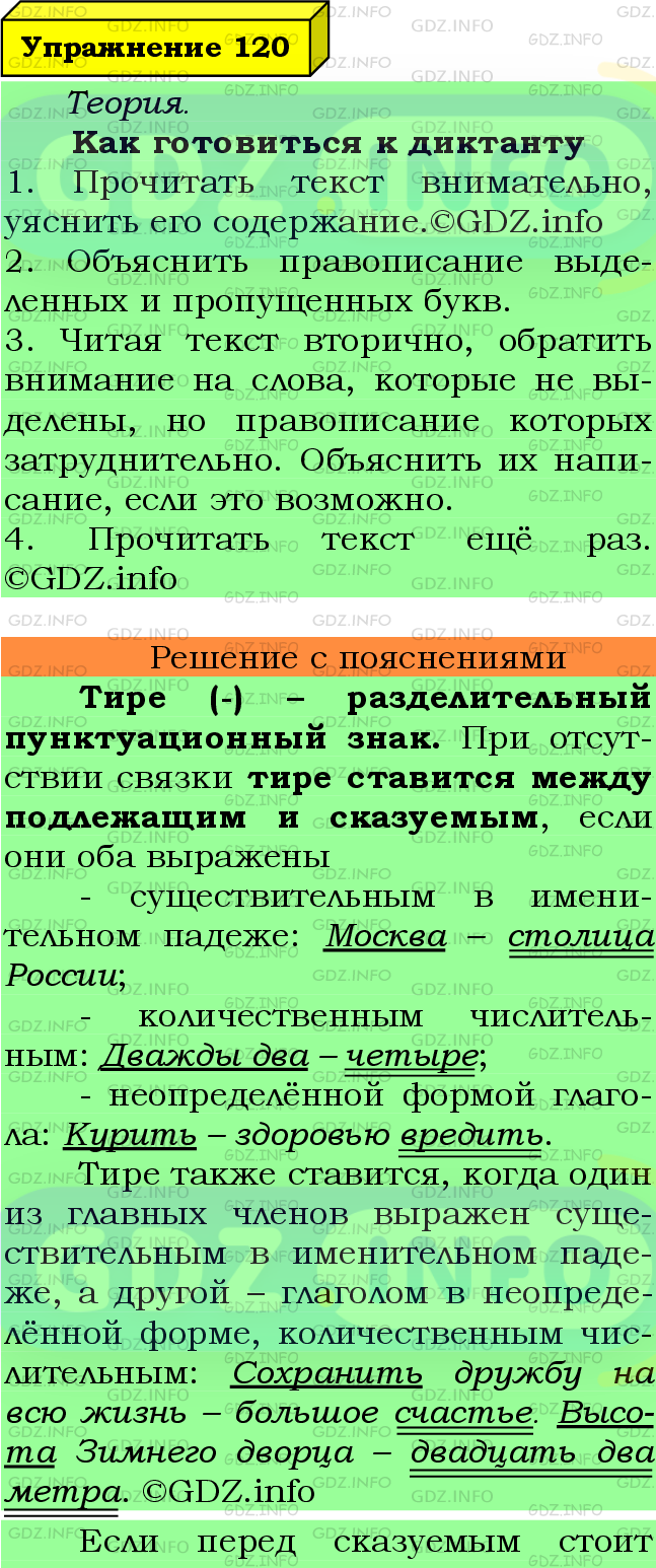 Фото подробного решения: Номер №120 из ГДЗ по Русскому языку 8 класс: Ладыженская Т.А.