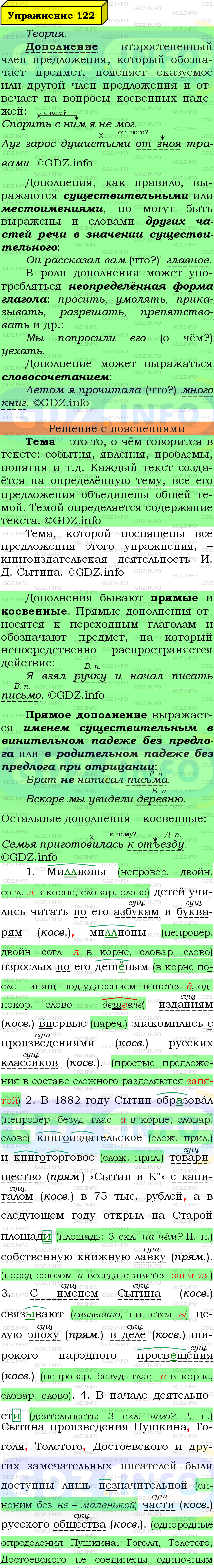 Фото подробного решения: Номер №122 из ГДЗ по Русскому языку 8 класс: Ладыженская Т.А.
