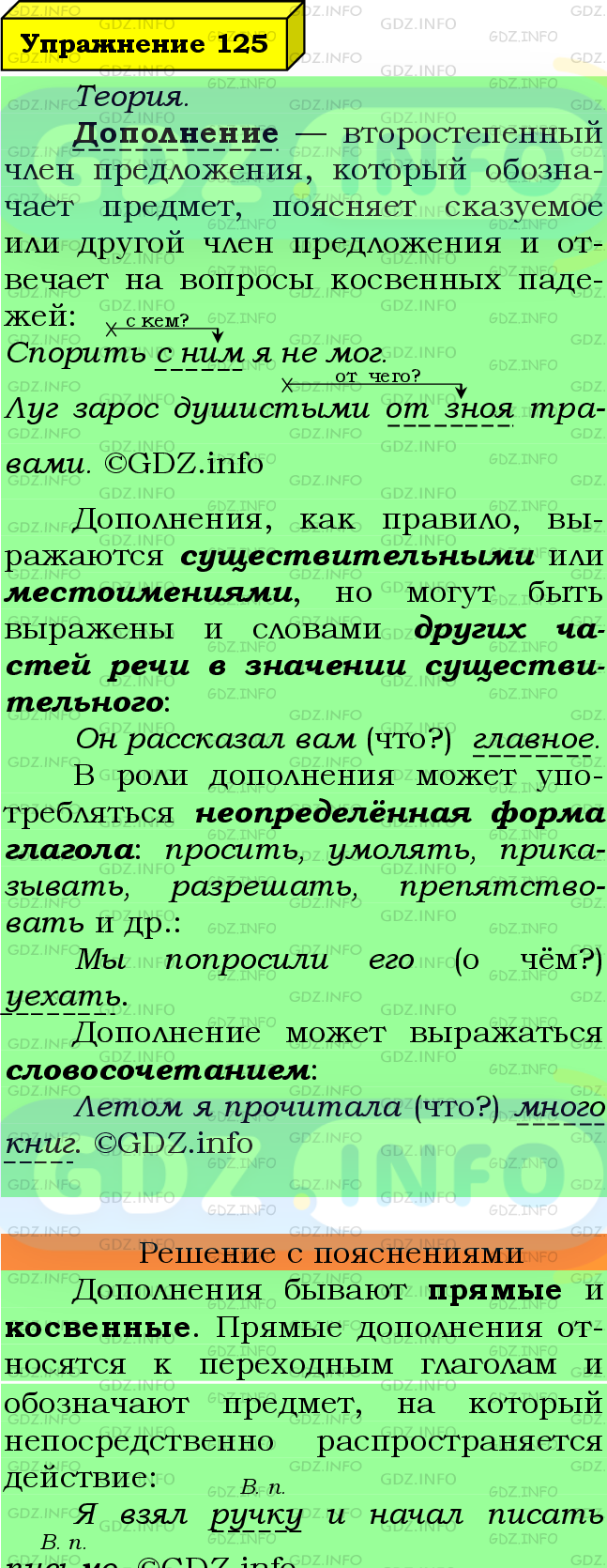 Фото подробного решения: Номер №125 из ГДЗ по Русскому языку 8 класс: Ладыженская Т.А.