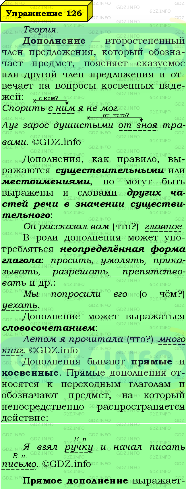 Фото подробного решения: Номер №126 из ГДЗ по Русскому языку 8 класс: Ладыженская Т.А.