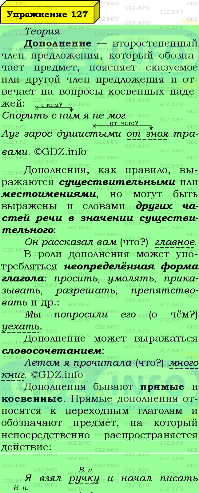 Фото подробного решения: Номер №127 из ГДЗ по Русскому языку 8 класс: Ладыженская Т.А.