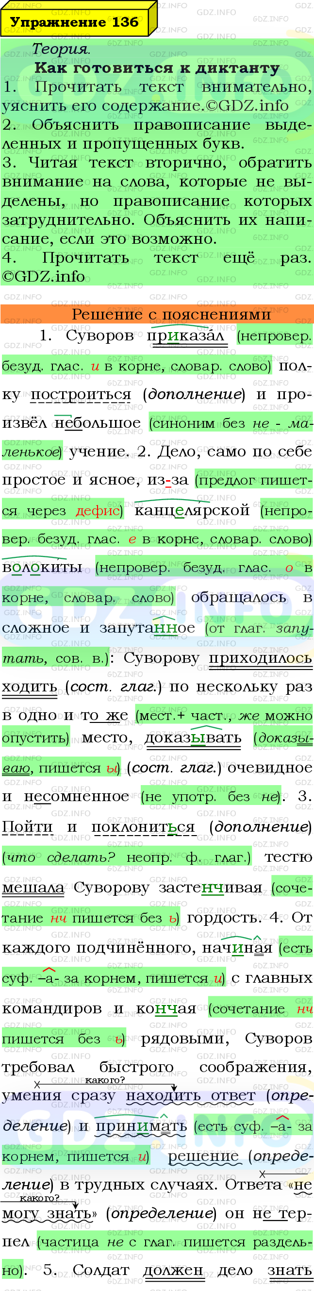 Фото подробного решения: Номер №136 из ГДЗ по Русскому языку 8 класс: Ладыженская Т.А.