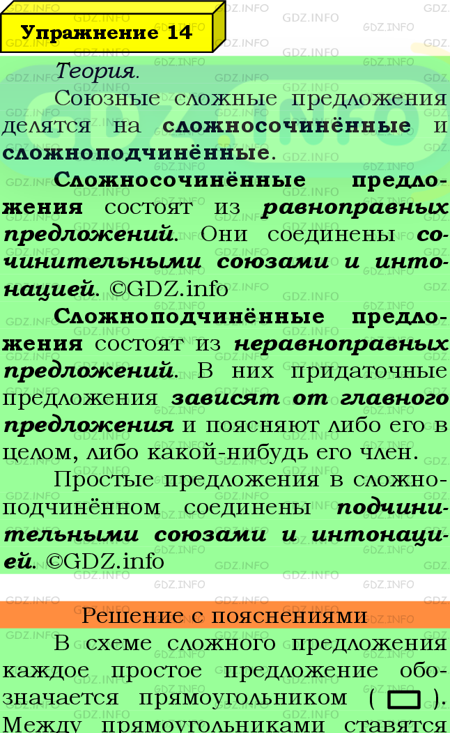 Фото подробного решения: Номер №14 из ГДЗ по Русскому языку 8 класс: Ладыженская Т.А.