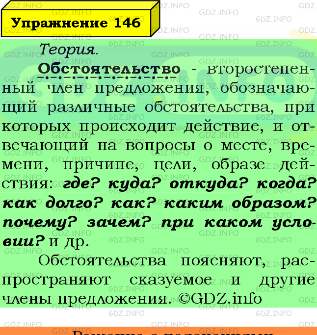 Фото подробного решения: Номер №146 из ГДЗ по Русскому языку 8 класс: Ладыженская Т.А.
