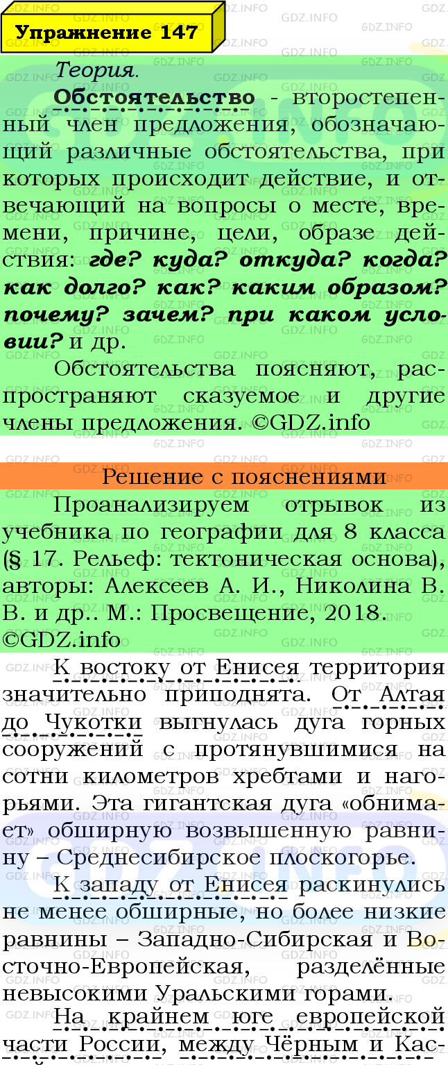 Фото подробного решения: Номер №147 из ГДЗ по Русскому языку 8 класс: Ладыженская Т.А.