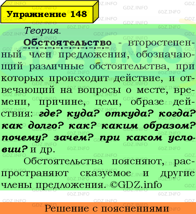 Фото подробного решения: Номер №148 из ГДЗ по Русскому языку 8 класс: Ладыженская Т.А.
