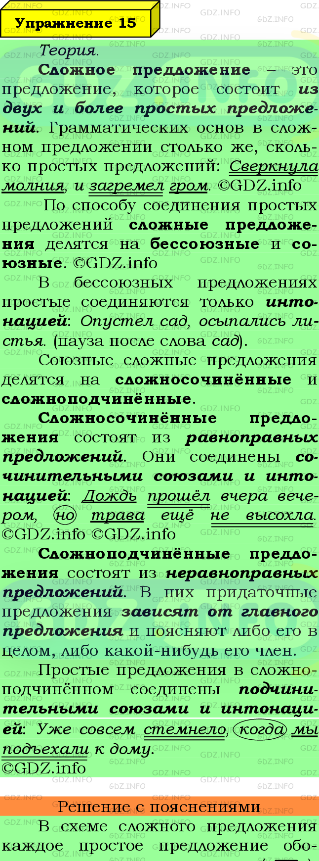 Фото подробного решения: Номер №15 из ГДЗ по Русскому языку 8 класс: Ладыженская Т.А.