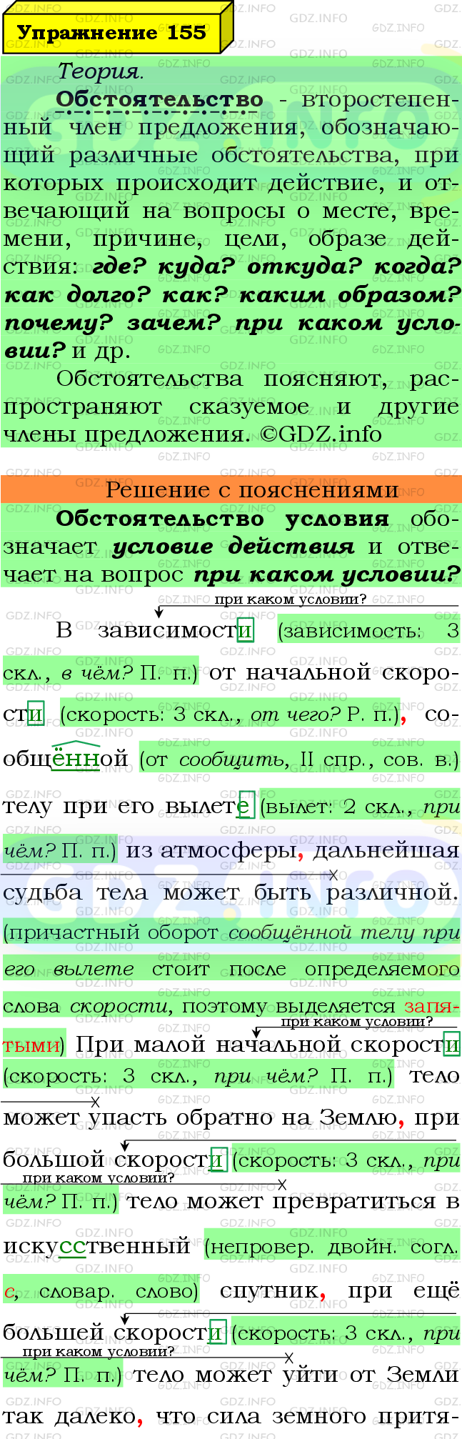 Фото подробного решения: Номер №155 из ГДЗ по Русскому языку 8 класс: Ладыженская Т.А.