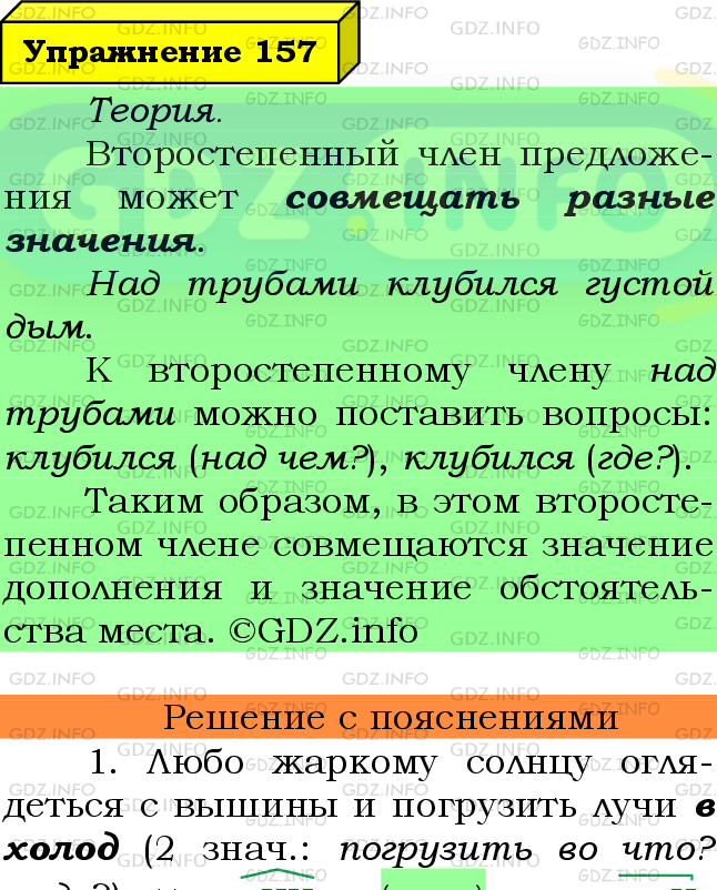 Фото подробного решения: Номер №157 из ГДЗ по Русскому языку 8 класс: Ладыженская Т.А.