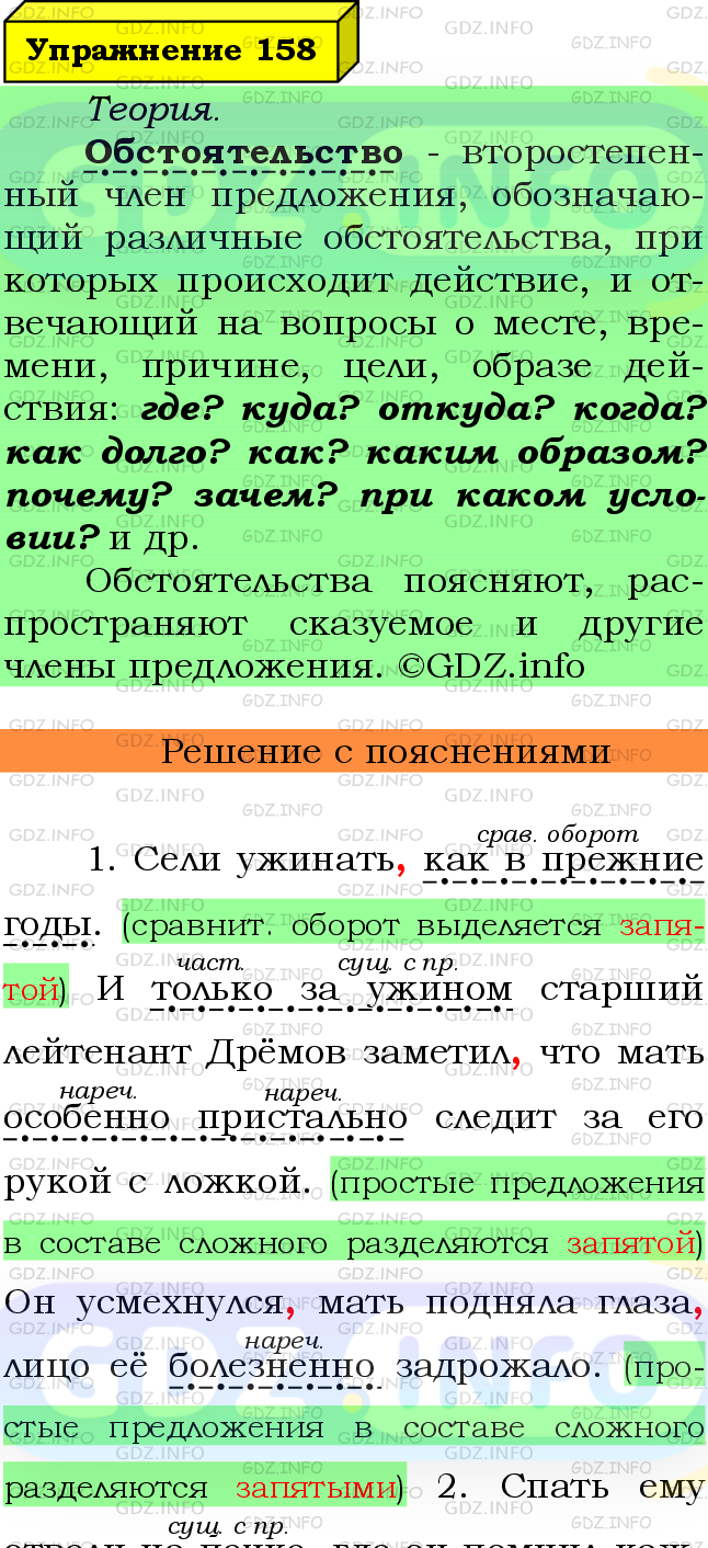 Фото подробного решения: Номер №158 из ГДЗ по Русскому языку 8 класс: Ладыженская Т.А.