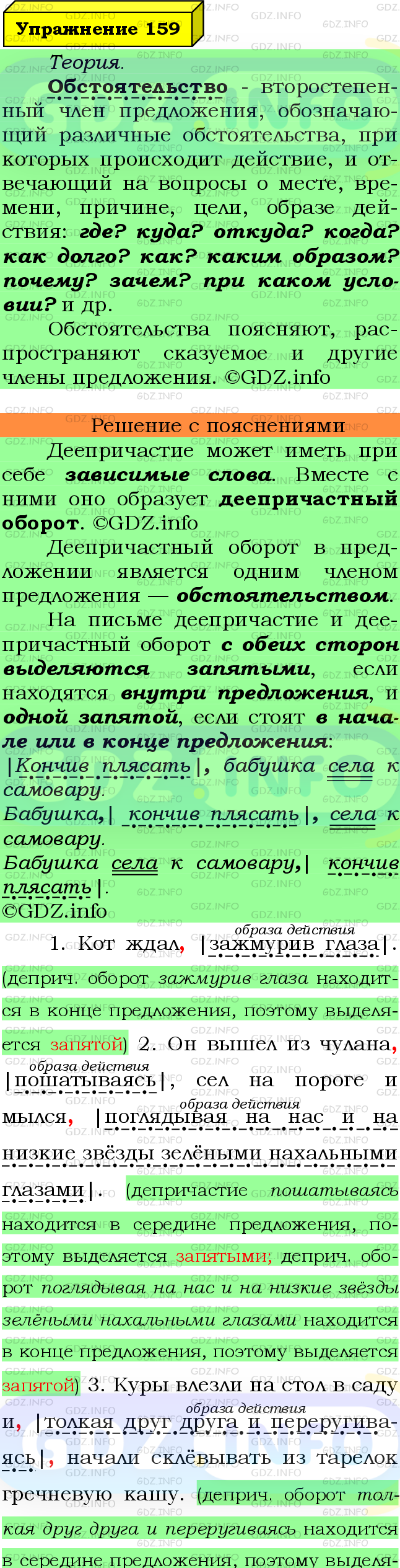 Фото подробного решения: Номер №159 из ГДЗ по Русскому языку 8 класс: Ладыженская Т.А.