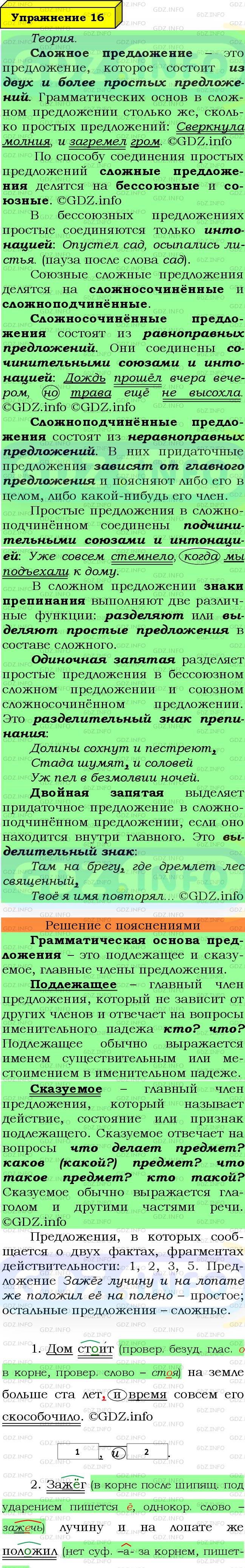 Фото подробного решения: Номер №16 из ГДЗ по Русскому языку 8 класс: Ладыженская Т.А.