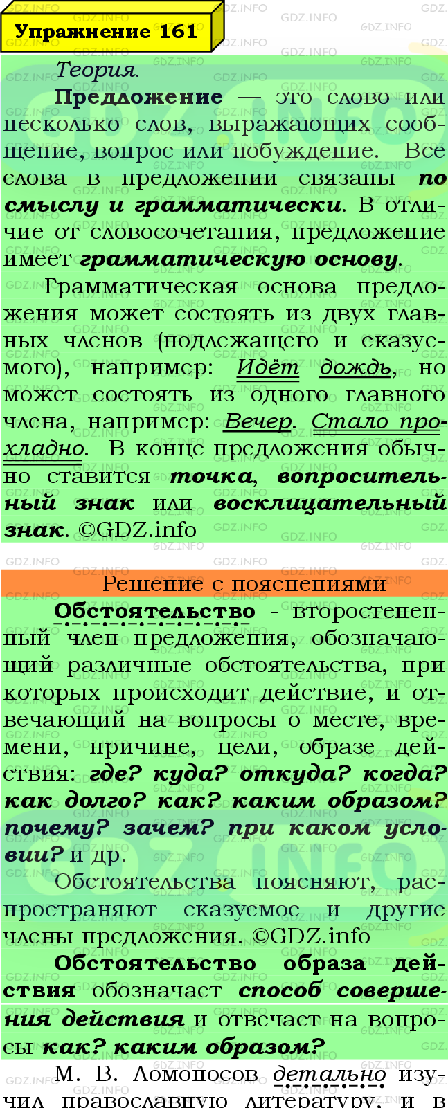 Фото подробного решения: Номер №161 из ГДЗ по Русскому языку 8 класс: Ладыженская Т.А.