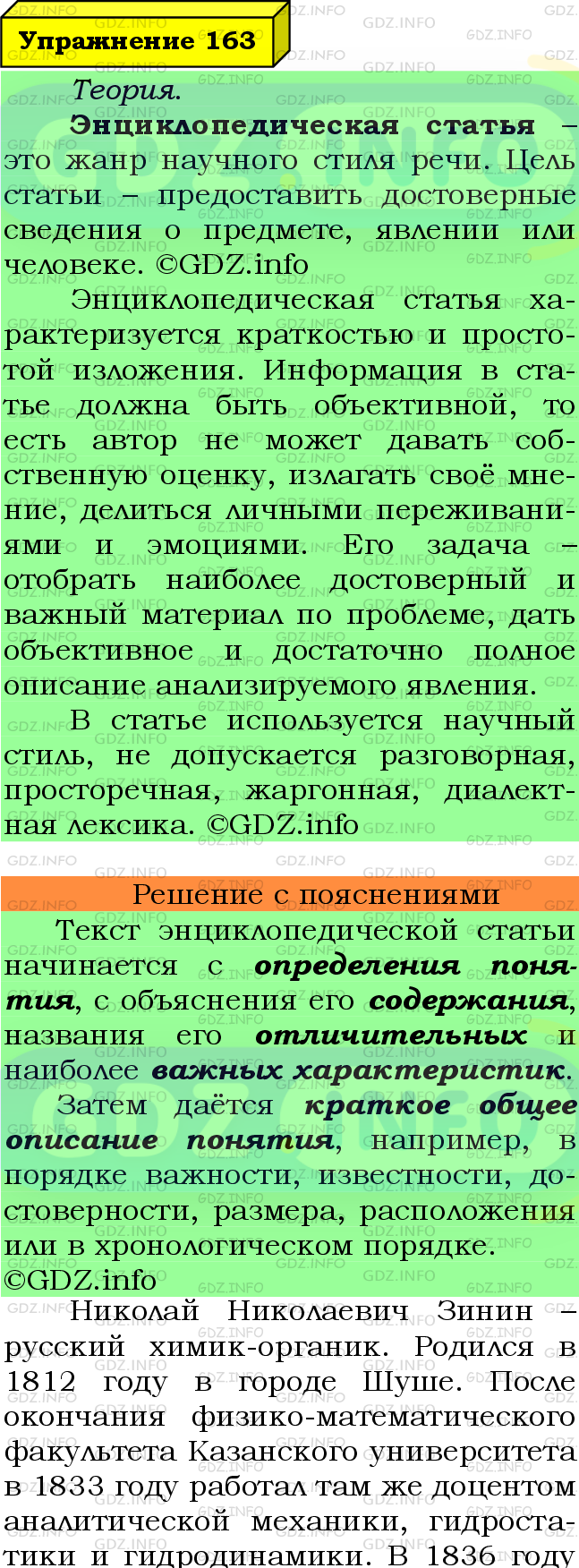 Фото подробного решения: Номер №163 из ГДЗ по Русскому языку 8 класс: Ладыженская Т.А.
