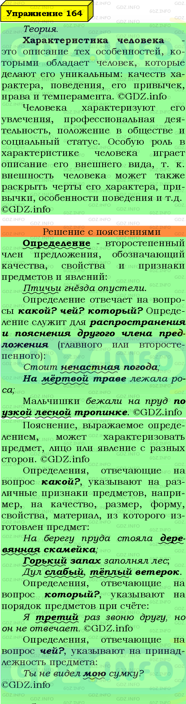 Фото подробного решения: Номер №164 из ГДЗ по Русскому языку 8 класс: Ладыженская Т.А.