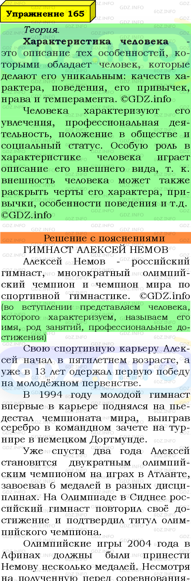 Фото подробного решения: Номер №165 из ГДЗ по Русскому языку 8 класс: Ладыженская Т.А.