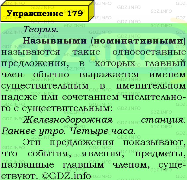 Фото подробного решения: Номер №179 из ГДЗ по Русскому языку 8 класс: Ладыженская Т.А.