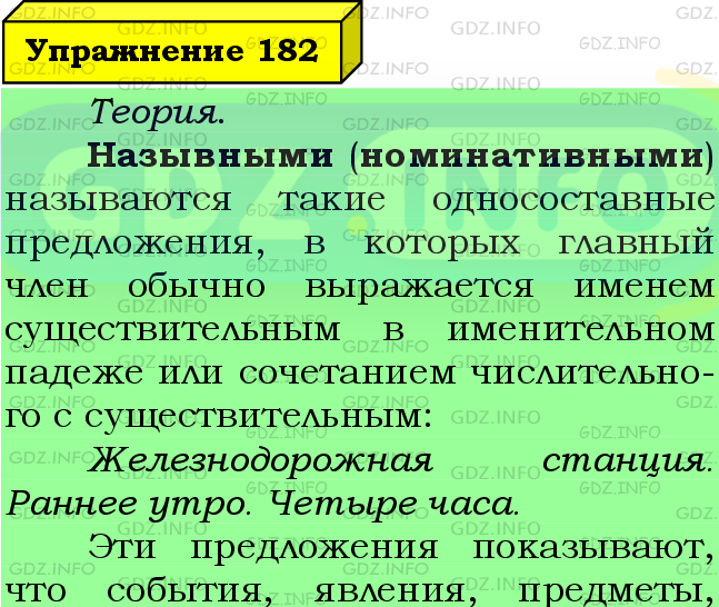 Фото подробного решения: Номер №182 из ГДЗ по Русскому языку 8 класс: Ладыженская Т.А.