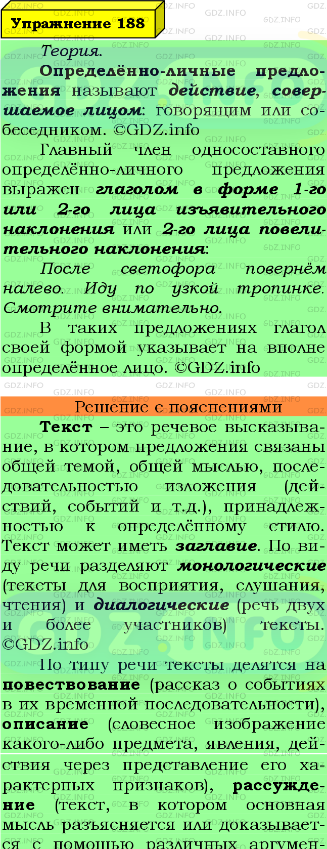 Фото подробного решения: Номер №188 из ГДЗ по Русскому языку 8 класс: Ладыженская Т.А.