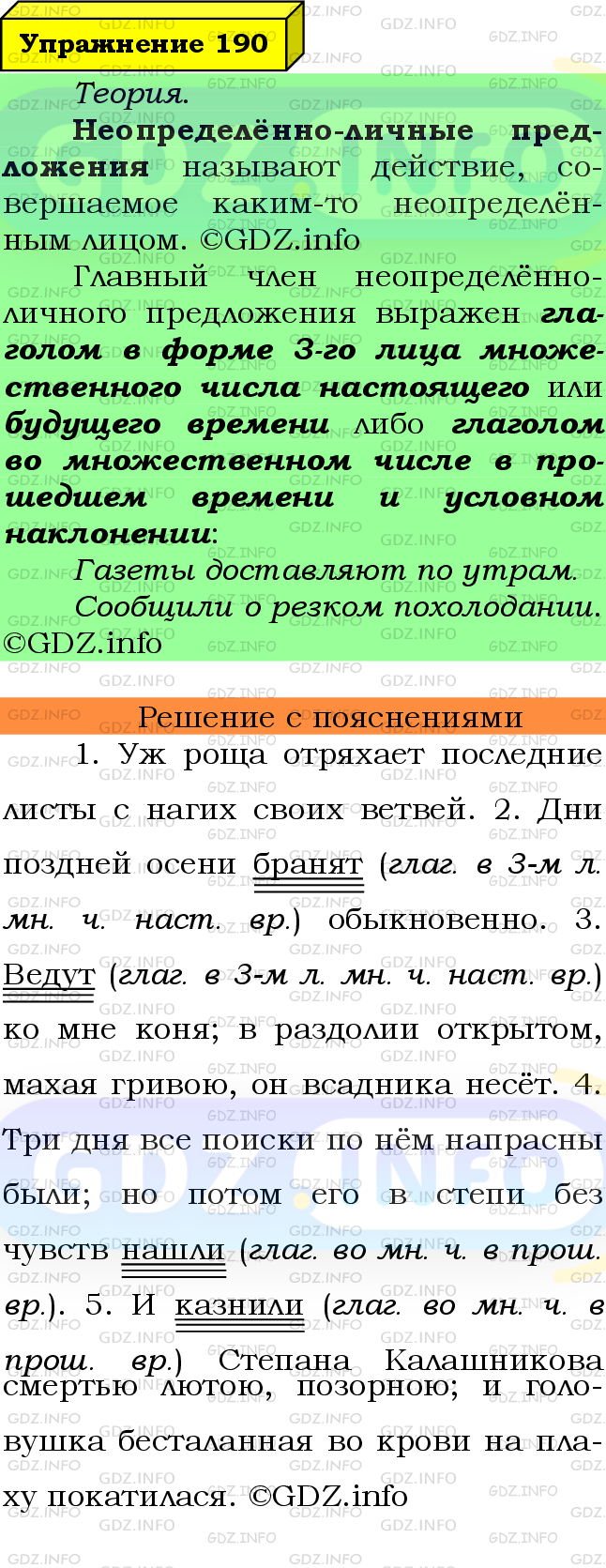 Фото подробного решения: Номер №190 из ГДЗ по Русскому языку 8 класс: Ладыженская Т.А.