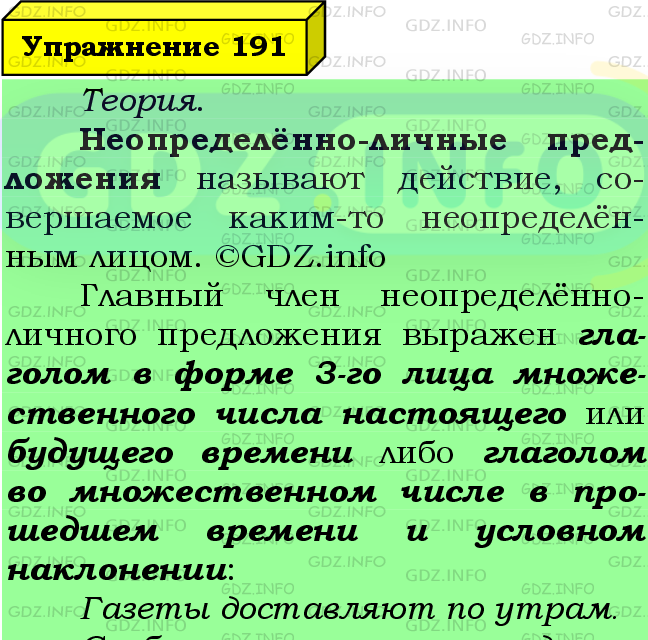 Фото подробного решения: Номер №191 из ГДЗ по Русскому языку 8 класс: Ладыженская Т.А.