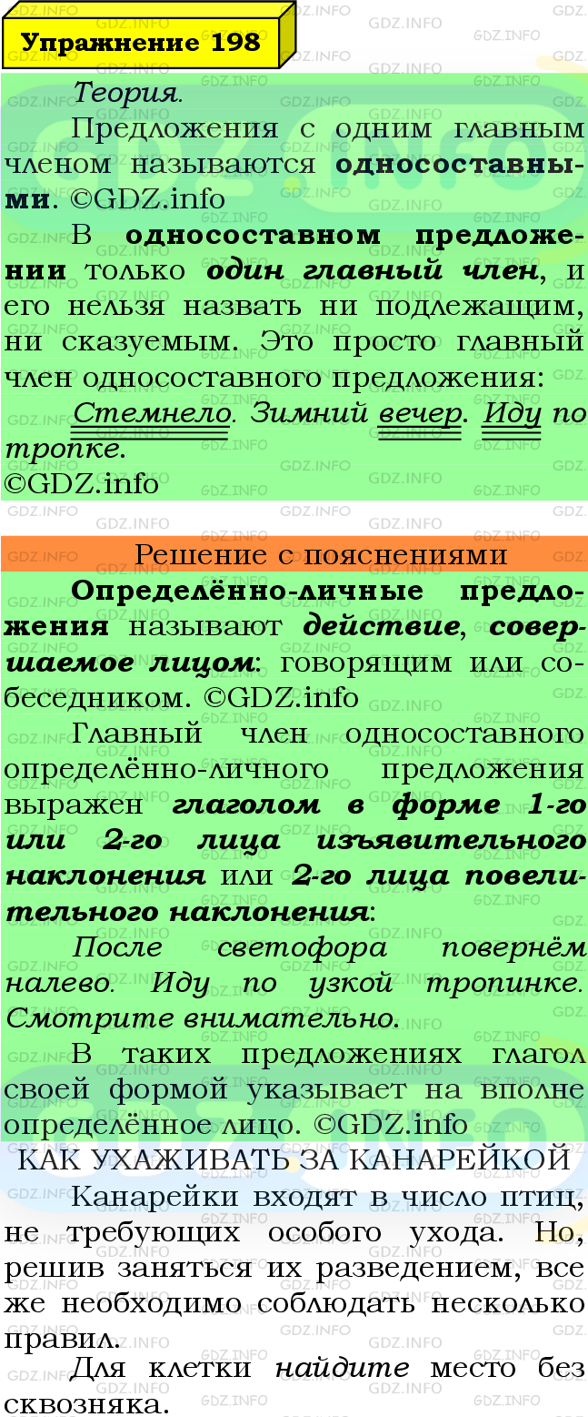 Фото подробного решения: Номер №198 из ГДЗ по Русскому языку 8 класс: Ладыженская Т.А.