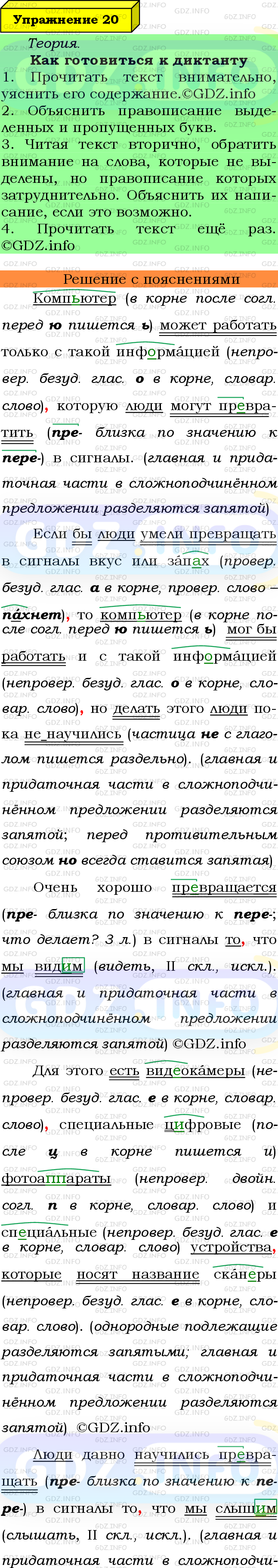 Фото подробного решения: Номер №20 из ГДЗ по Русскому языку 8 класс: Ладыженская Т.А.