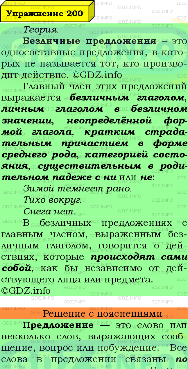 Фото подробного решения: Номер №200 из ГДЗ по Русскому языку 8 класс: Ладыженская Т.А.