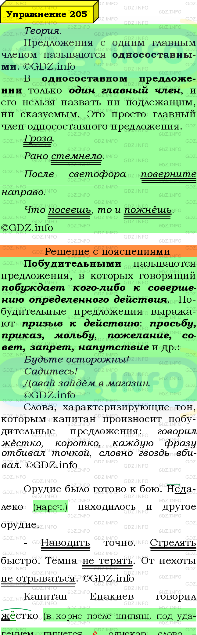 Фото подробного решения: Номер №205 из ГДЗ по Русскому языку 8 класс: Ладыженская Т.А.