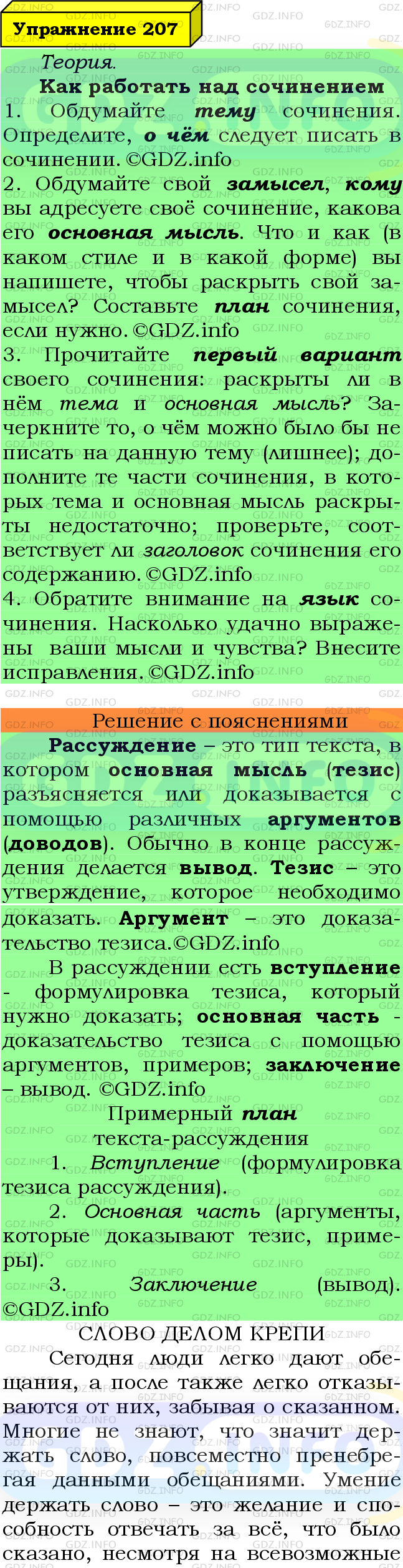 Фото подробного решения: Номер №207 из ГДЗ по Русскому языку 8 класс: Ладыженская Т.А.