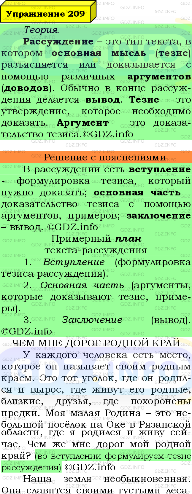 Фото подробного решения: Номер №209 из ГДЗ по Русскому языку 8 класс: Ладыженская Т.А.