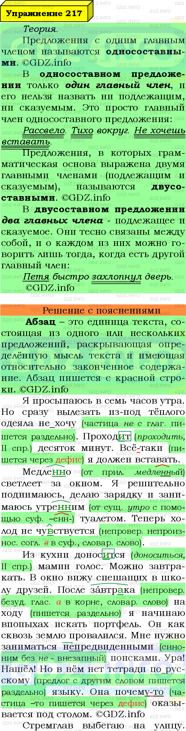 Фото подробного решения: Номер №217 из ГДЗ по Русскому языку 8 класс: Ладыженская Т.А.