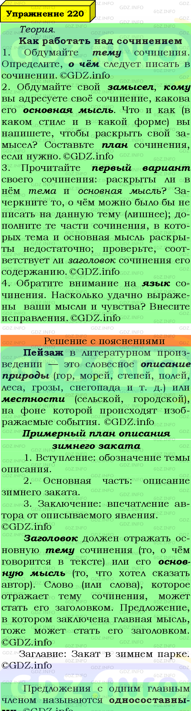 Фото подробного решения: Номер №220 из ГДЗ по Русскому языку 8 класс: Ладыженская Т.А.