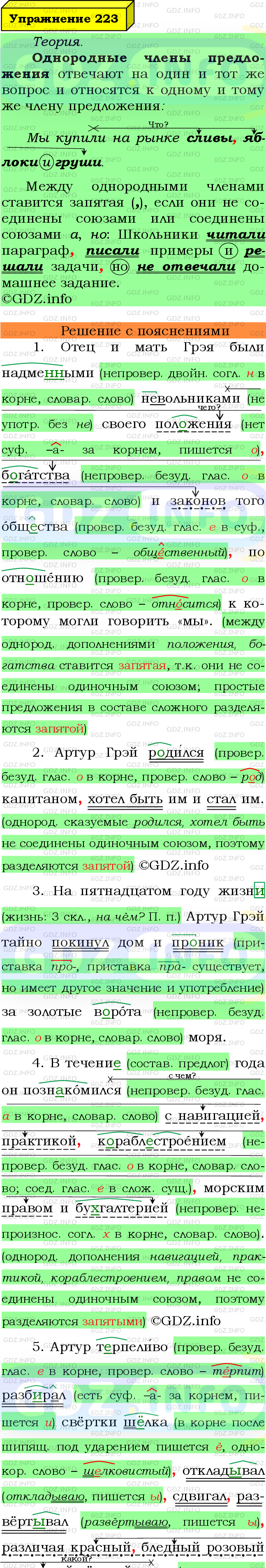 Фото подробного решения: Номер №223 из ГДЗ по Русскому языку 8 класс: Ладыженская Т.А.
