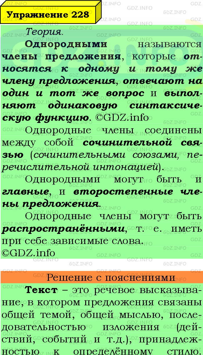 Фото подробного решения: Номер №228 из ГДЗ по Русскому языку 8 класс: Ладыженская Т.А.