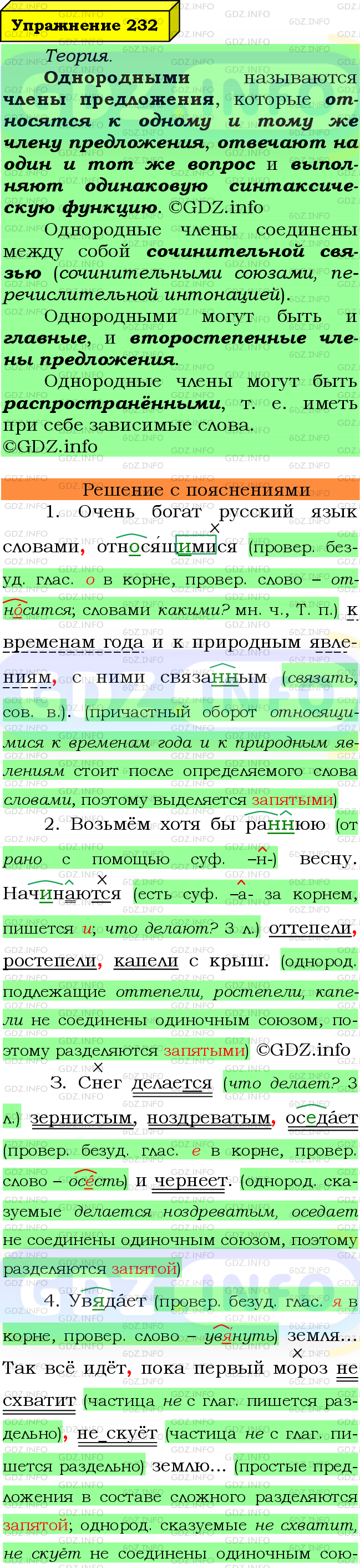 Фото подробного решения: Номер №232 из ГДЗ по Русскому языку 8 класс: Ладыженская Т.А.