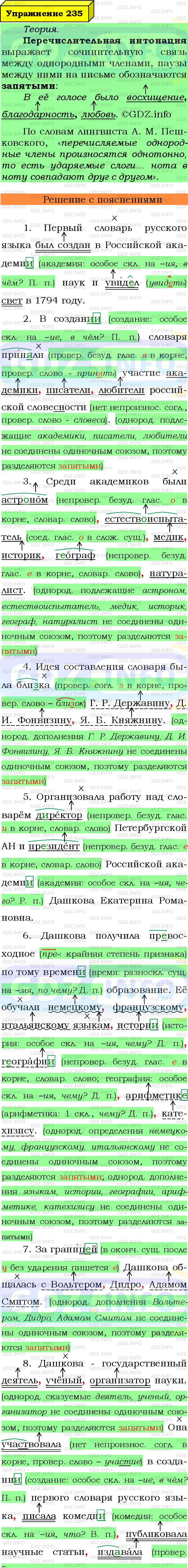 Фото подробного решения: Номер №235 из ГДЗ по Русскому языку 8 класс: Ладыженская Т.А.