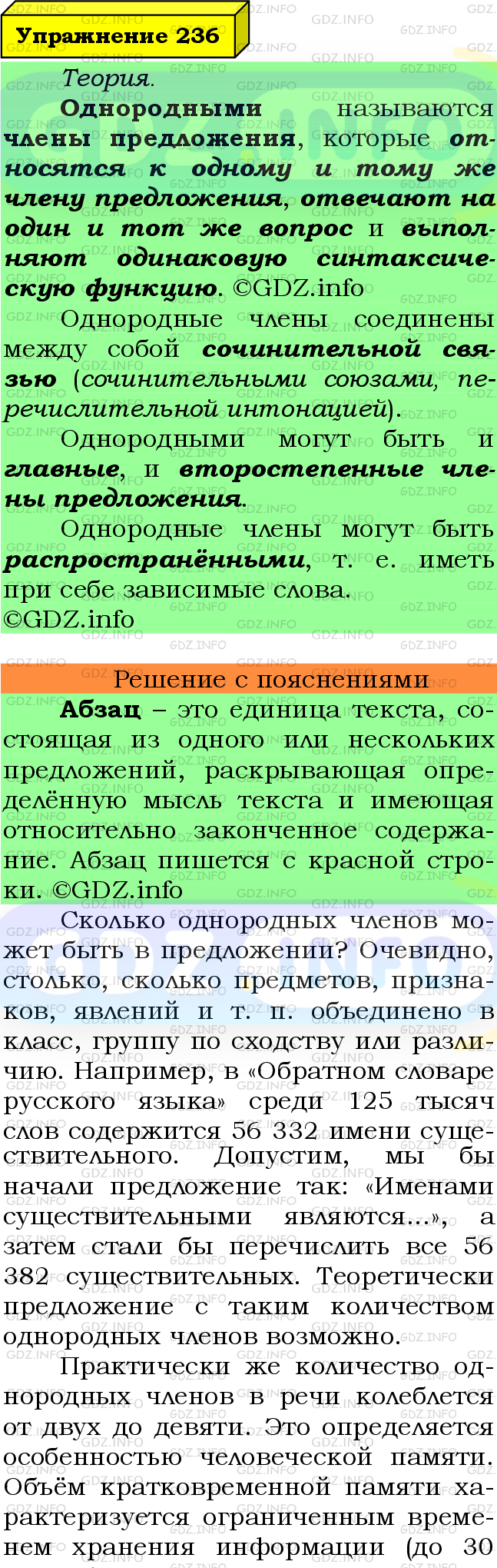 Фото подробного решения: Номер №236 из ГДЗ по Русскому языку 8 класс: Ладыженская Т.А.