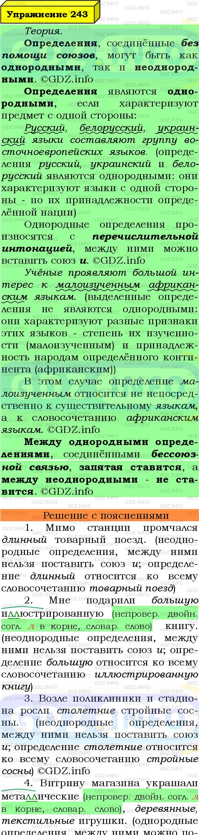 Фото подробного решения: Номер №243 из ГДЗ по Русскому языку 8 класс: Ладыженская Т.А.