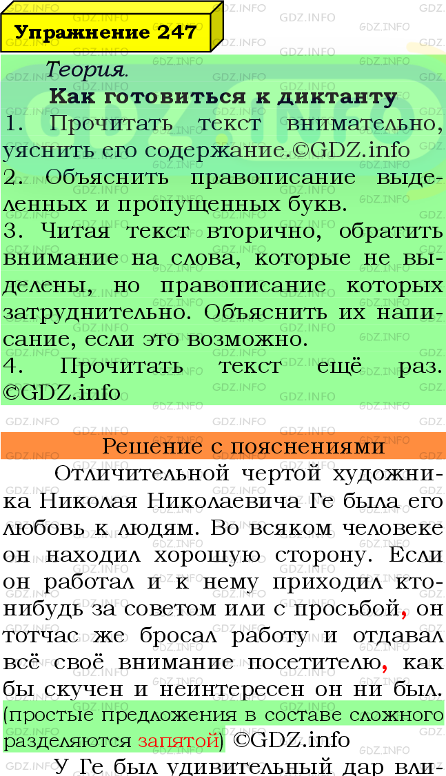 Фото подробного решения: Номер №247 из ГДЗ по Русскому языку 8 класс: Ладыженская Т.А.