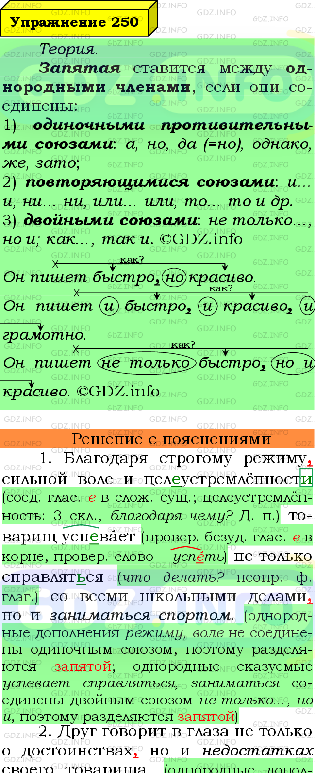 Фото подробного решения: Номер №250 из ГДЗ по Русскому языку 8 класс: Ладыженская Т.А.