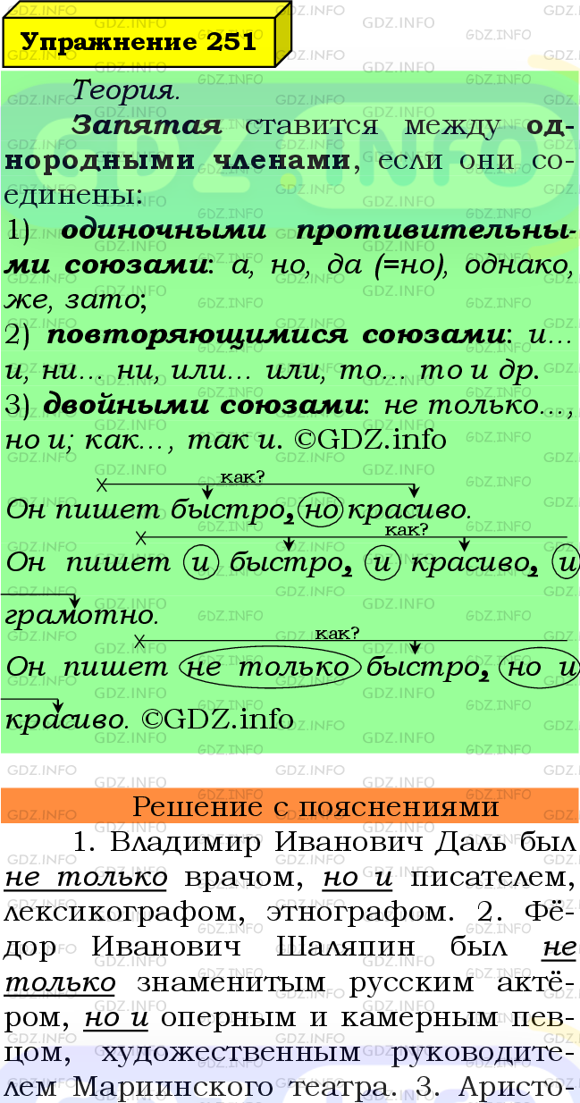 Фото подробного решения: Номер №251 из ГДЗ по Русскому языку 8 класс: Ладыженская Т.А.