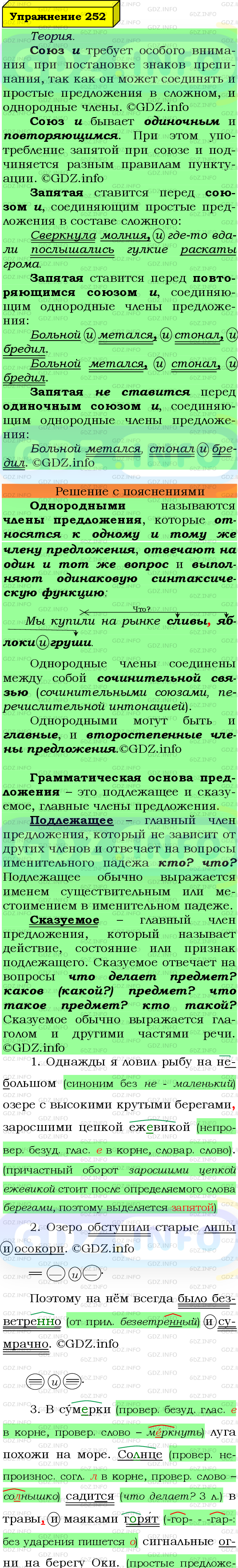 Фото подробного решения: Номер №252 из ГДЗ по Русскому языку 8 класс: Ладыженская Т.А.