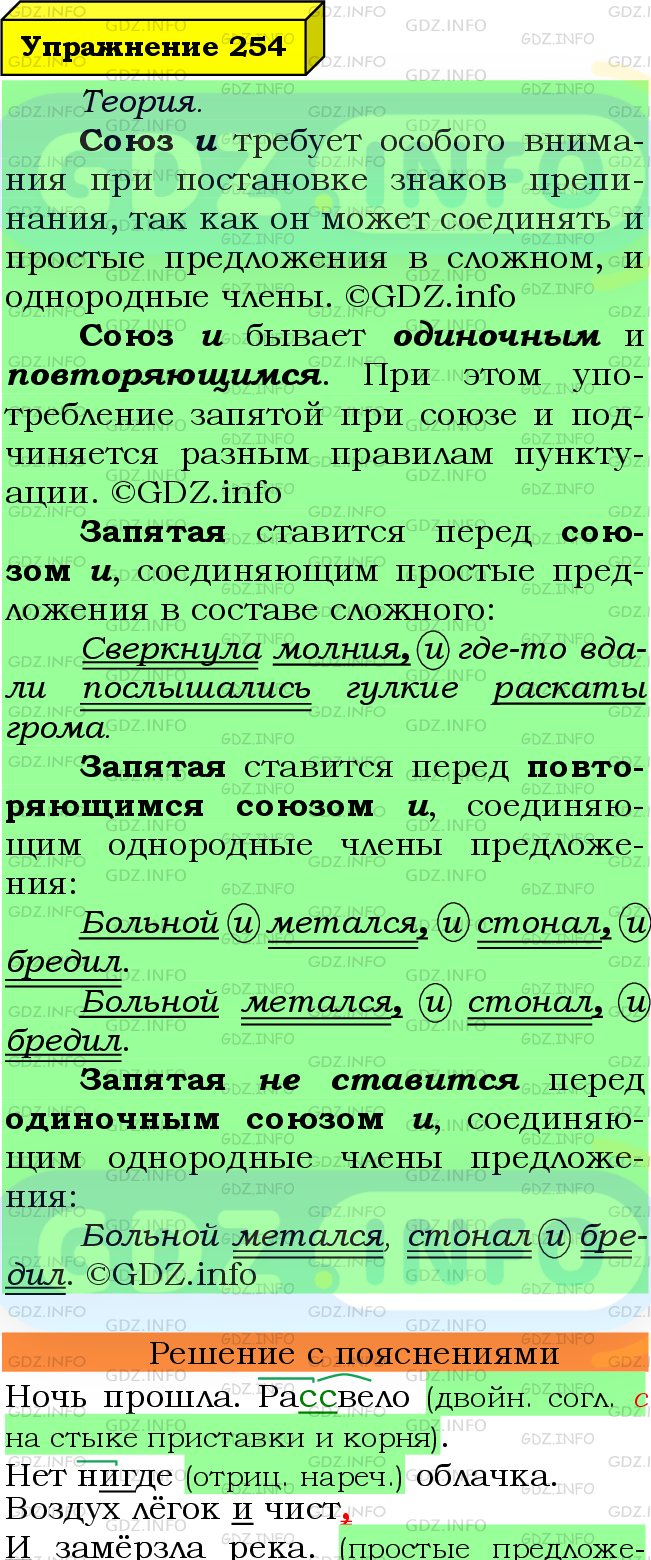 Фото подробного решения: Номер №254 из ГДЗ по Русскому языку 8 класс: Ладыженская Т.А.
