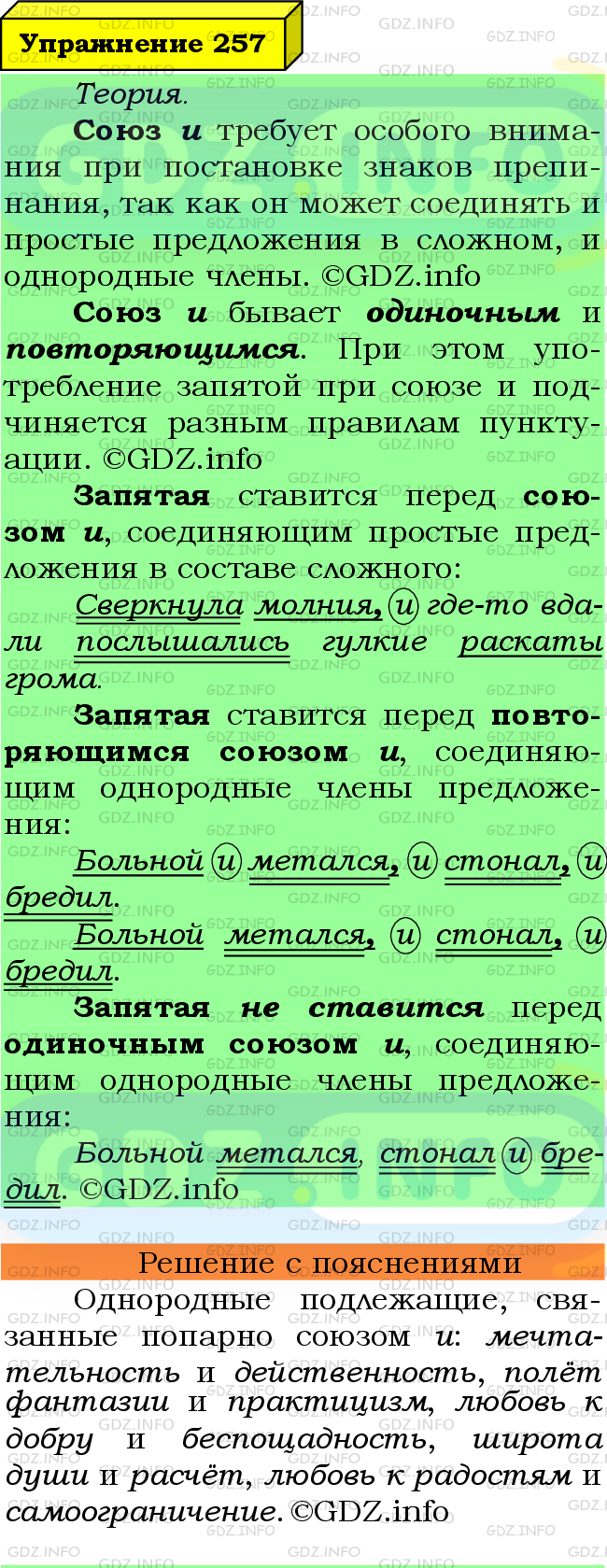 Фото подробного решения: Номер №257 из ГДЗ по Русскому языку 8 класс: Ладыженская Т.А.